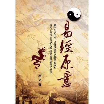 易經書籍|易經｜東方哲學｜社會哲思｜中文